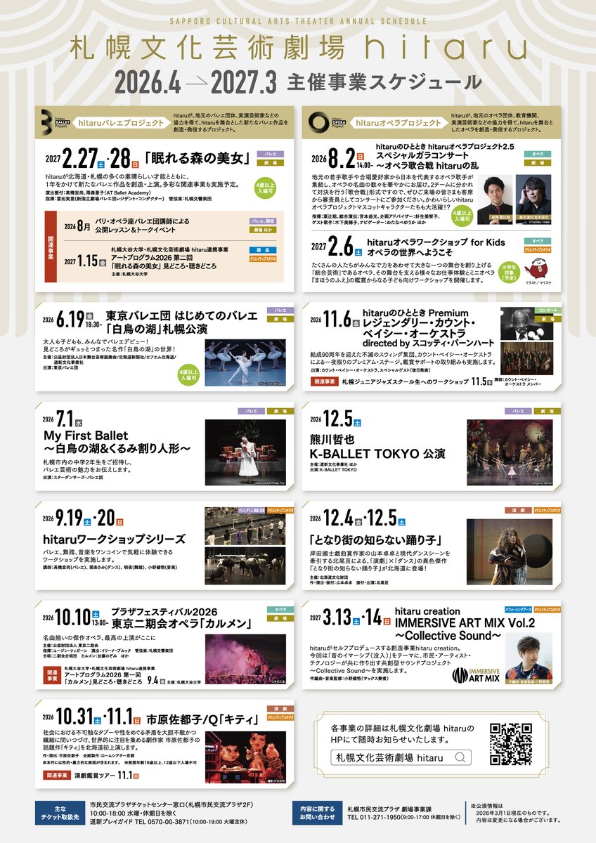 札幌文化芸術劇場 hitaru tweet media