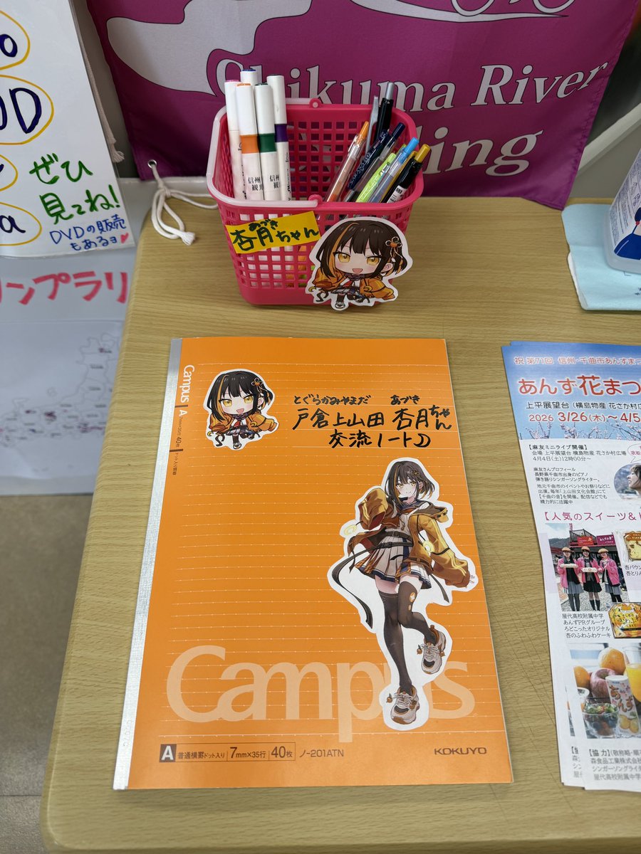 ご用意しております。 #温泉むすめ #戸倉上山田杏月 #戸倉上山田温泉