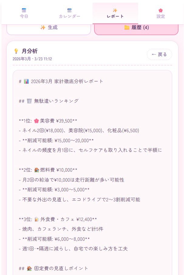 junna_ai_'s tweet photo. 【家計簿アプリのめんどくさいランキング】

第1位👑自分で分析

1週間、1ヶ月頑張って記録つけた後
｢それで何したら？｣って状態になる💦
私だけ？笑

AI家計簿なら🤖

定期的にまとめて徹底分析してくれる👏
無駄遣いや削減方法を教えてくれて節約に繋がる❣️
無料のファイナンシャルプランナー✨️ https://t.co/mB7Y3kFcgb
