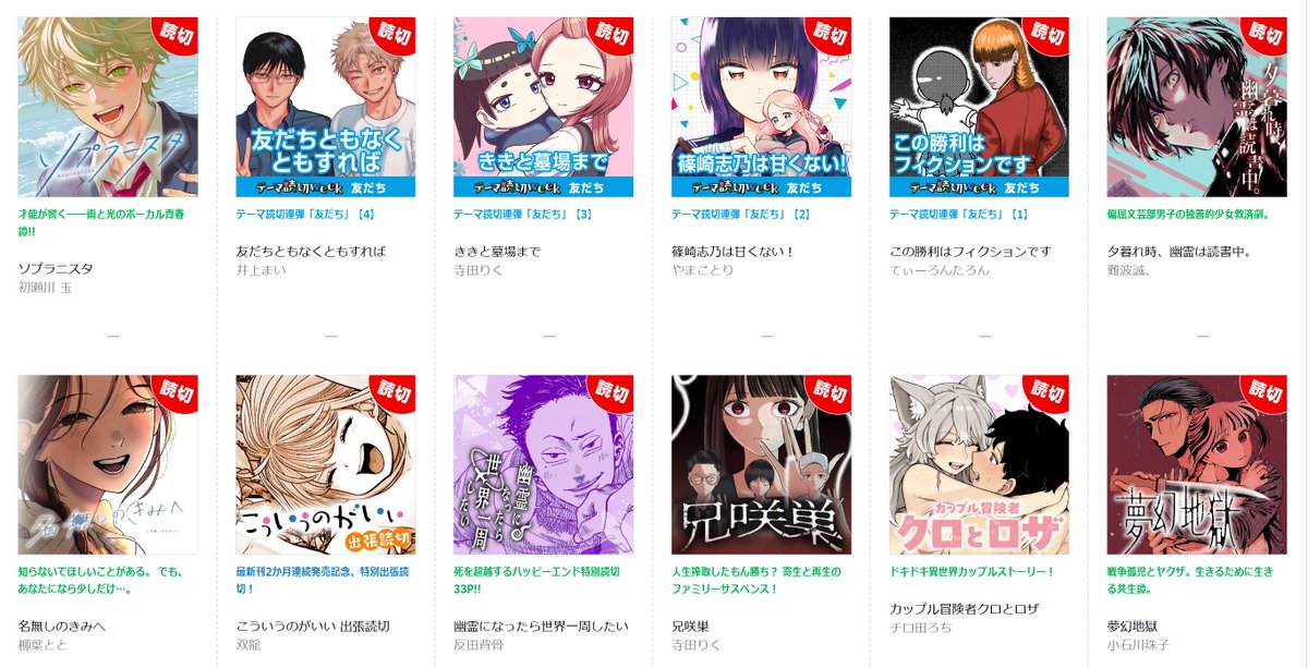tonarinoyj's tweet photo. 【最新読切】
『ソプラニスタ』公開中！
ぜひご一読ください✨
👉https://t.co/smvJW5Z4pa https://t.co/ebcI5f6mtj