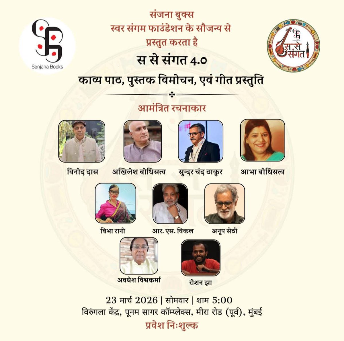 avitoko's tweet photo. #संजनाबुक्स, #दिल्ली का #स्वागत मुंबई में।यहां यह इनका पहला कदम है। स से #संगत के चौथे एडिशन में आज शाम 5 बजे विरुंगला केंद्र पूनम सागर कॉम्प्लेक्स मीरा रोड पर। कुछ पुस्तक विमोचन, कुछ कविता पाठ, कुछ गीत संगीत और सबसे ऊपर आप जैसों को मनभावन संगत। इंतजार है। https://t.co/OrXA916u0F