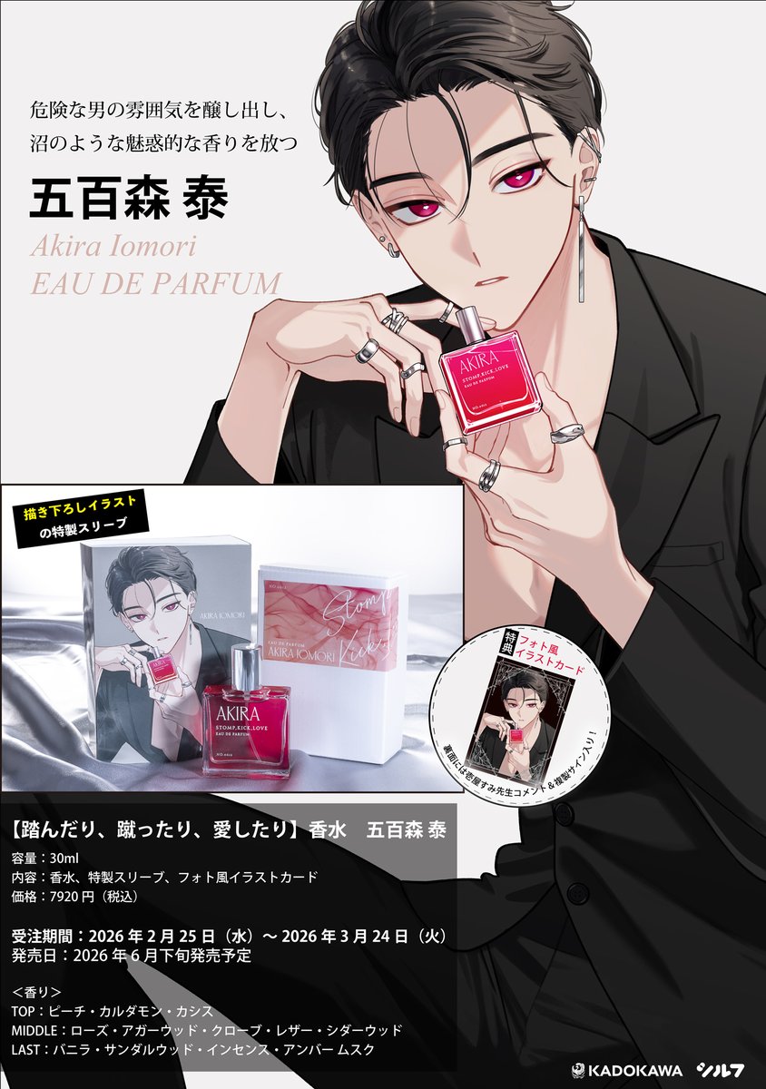 踏み愛 香水🥀 受注締切は明日まで！ ✦˖┈┈┈••✦••┈┈┈˖✦ 『踏ん