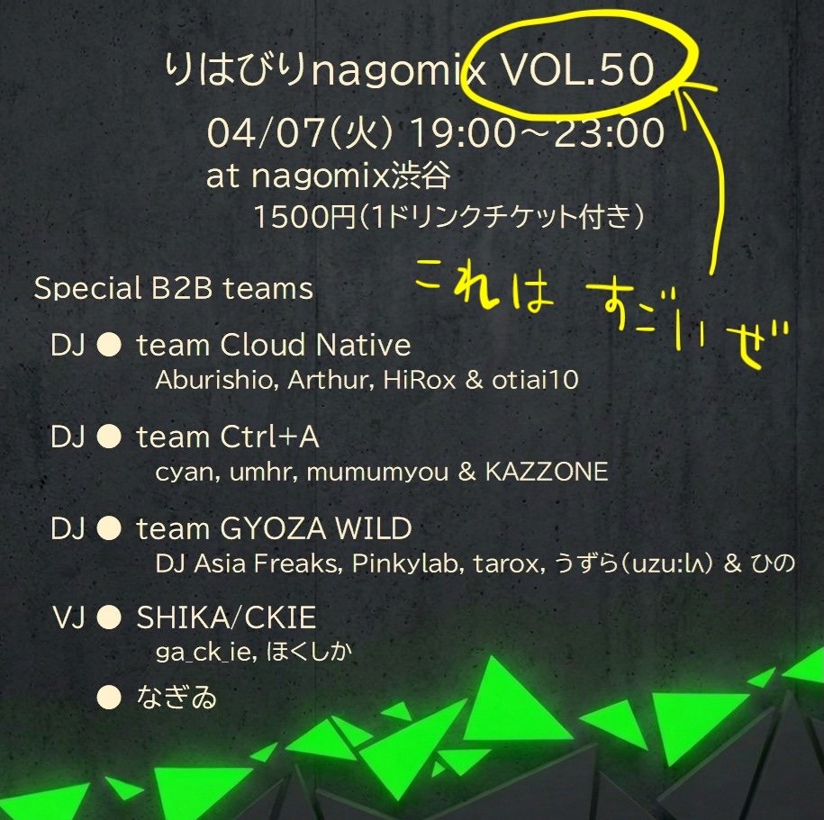 #りはなご 4月7日（火） <a href="/nagomix0824/">nagomix渋谷</a> 
なんと50回目です
これはすごいことだぜ

<a href="/aburishio/">Aburishio/鮨</a> <a href="/Arthur1__/">Arthur</a> <a href="/taraki19xxgmail/">たらきなんだぜ...</a> <a href="/cyanism/">cyanism</a> <a href="/umehara/">梅原</a> <a href="/mmmyou_3/">mumumyou / Lil Anastasia</a> <a href="/KAZZONE/">KAZZONE</a> <a href="/Asia_Freaks/">DJ Asia Freaks</a> <a href="/pinkylab/">Pinkylab</a> <a href="/tarox/">tarox💫</a> <a href="/vitalsine/">うずら(uzu:lʌ)</a> <a href="/miseinen418/">ひの</a> <a href="/prm2_/">ga_ck_ie</a> <a href="/hoxy_9/">ほくしか</a> <a href="/nagy79n/">なぎゐさん</a> <a href="/otiai10/">全年齢リツイート先生</a>