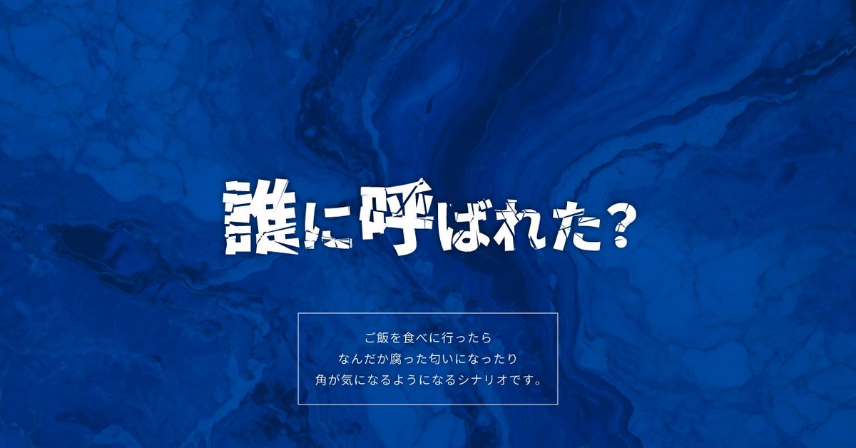 chowz_ya's tweet photo. クトゥルフ神話TRPG第6版シナリオ
「噛み合う◆は呼びがたし。」

https://t.co/cXBEYwpbTR

◆タイマン推奨
◆新規継続不問
◆テキセ3h～

◆こんな探索者におすすめ！
倫理観が欠如している／生存や保身のためなら手段を選ばない／やることやっても「まあいっか！」で済ませるタイプ／嗜虐的 https://t.co/t2asXemx4j