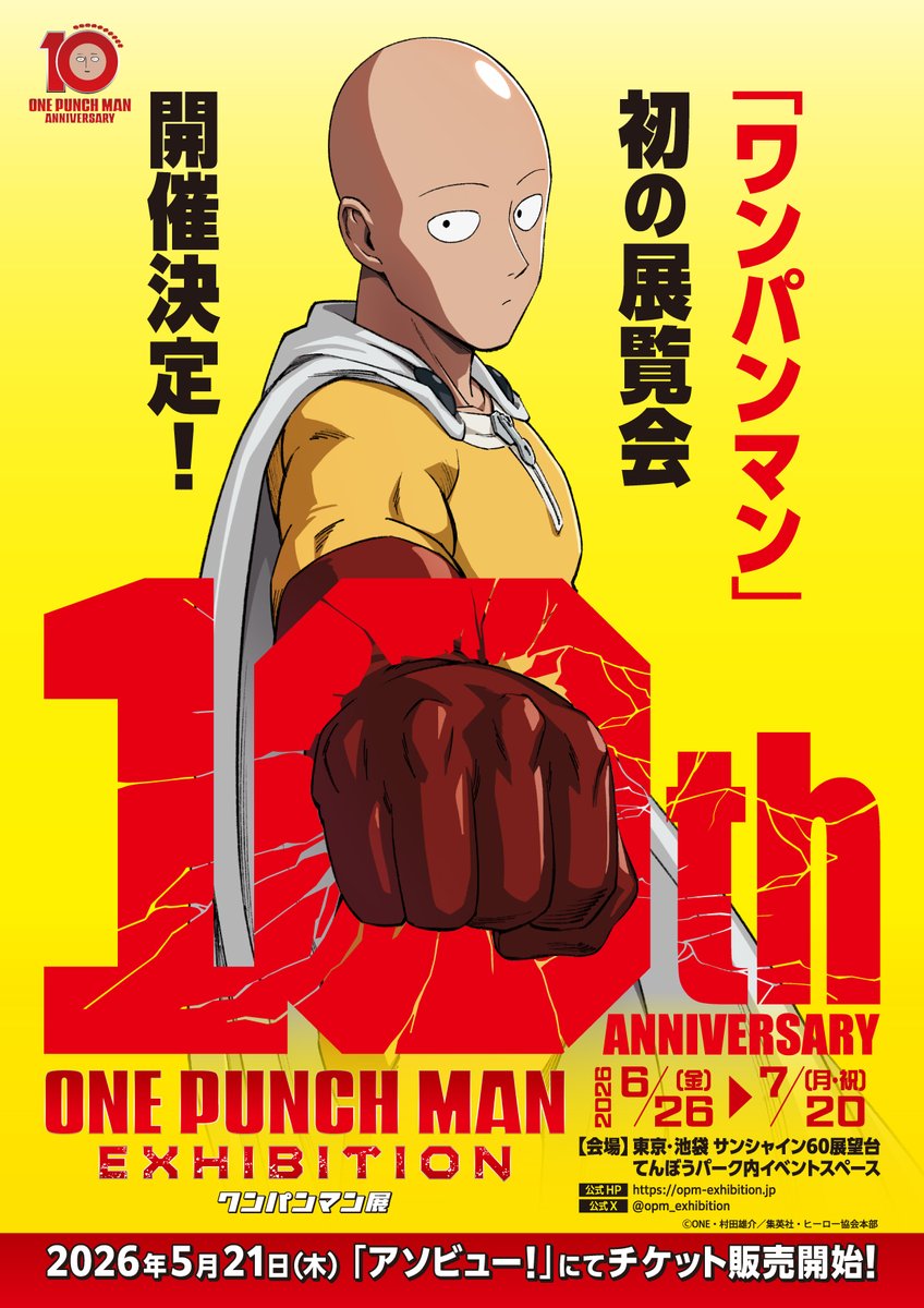 「ワンパンマン展」公式 / ONE PUNCH MAN EXHIBITION Official tweet media
