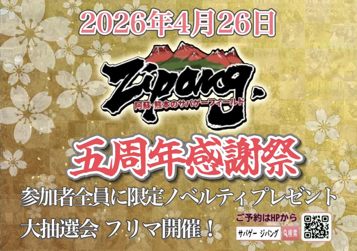 ジパング 阿蘇・熊本のサバゲーフィールド tweet media