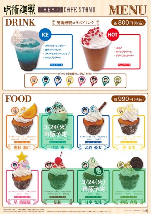 呪術廻戦 脹相 Theキャラ東京ドームシティカップケーキCAFE STAND ◤TVアニメ『#呪術廻戦』「#死滅回游」 × THEキャラ CAFE STAND