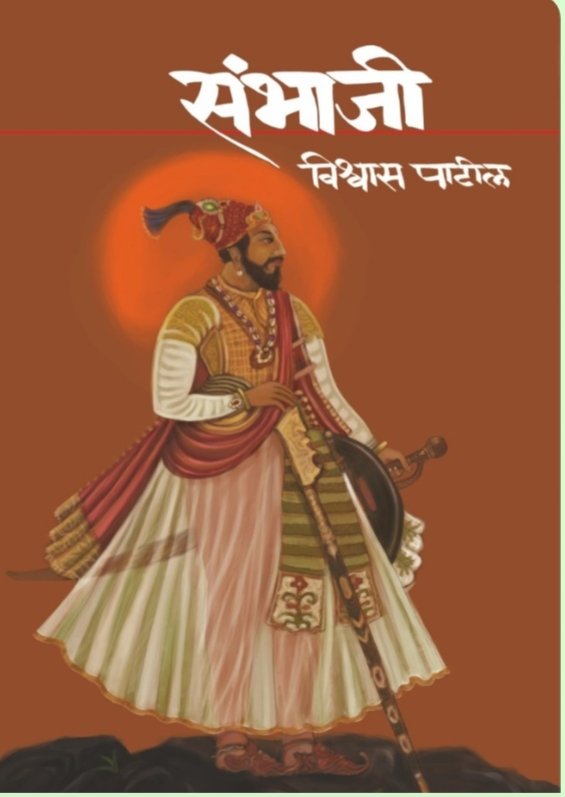 bhalu_Kulkarni's tweet photo. श्रीमंत कोकाटे म्हणतात - मी पुराव्याशिवाय लिहिले. @KokateShrimant
विश्वास पाटील म्हणतात - माझ्या पुस्तकात काल्पनिक पात्र आहेत. @AuthorVishwas
मग कोणता इतिहासकार खरा ??
ज्या कथांवर आधारित समाज जीवन ढवळून निघाले, जाती जातीत द्वेष पसरला, ब्राह्मणांना टार्गेट केले गेले, अजूनही केले जाते आहे. ही तर वाचकांची फसवणूक झाली आहे. अचूक पुरावे, सत्य इतिहासाची खात्री वाचकांना कोण देणार? यांची पुस्तके लाखोंनी विकली गेली, वाचकांनी यांना डोक्यावरही घेतले... आणि आता माफी मागून मोकळे झालेत.... काय बोलायचे? 
#मराठीसाहित्य #मसाप  
@rajivkhandekar @PSamratSakal @khareviews @PrasadVKathe @meemilind @bharatias @abpmajhatv @saamTVnews @ibn_lokmat @BadeVilas