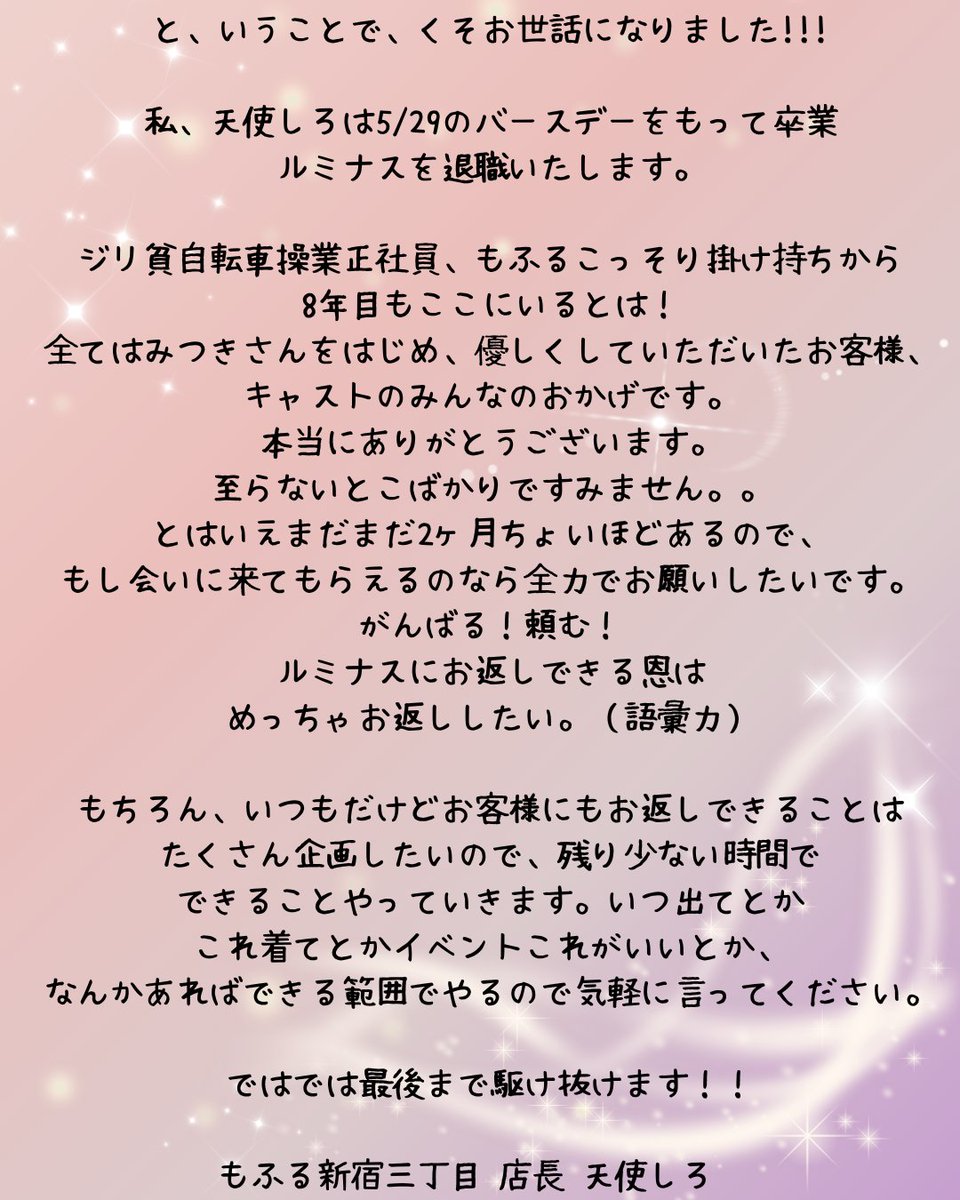 しろてんちょ🎀もふる新宿三丁目コンカフェ天下一武道館ありがとう tweet media