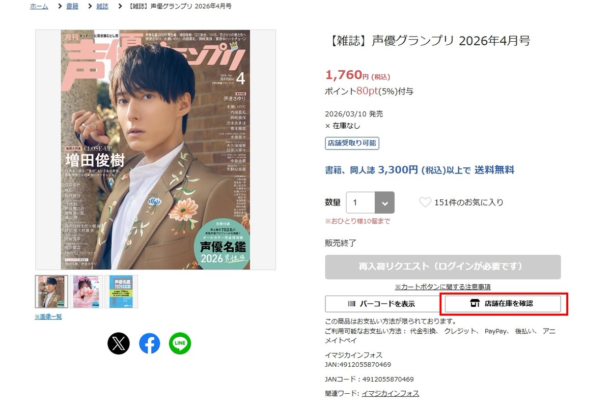 seigura's tweet image. 重版出来🎉‼
声優グランプリ4月号をアニメイトでご購入いただくと、
IXISブロマイド（カラフルIXIS）
が付いてきます💐

店舗在庫のみとなりますので、HPより詳細をご確認ください

#IXIS #kiramune #小野元春 #小林大紀 #榊原優希 #声グラ
animate-onlineshop.jp/pn/pd/3401639/