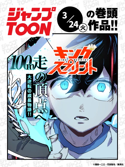 #ジャンプTOON
3/24(火)連載作品の最新話を更新📖

休載作品はリプ欄をチェック!

ここから最新話を読む
▷https://t.co/hKOREKCeM9 