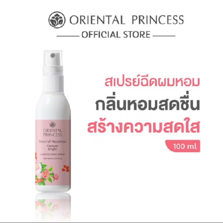FirstNightKiss's tweet photo. แค่สระผมแล้วฉีด สเปรย์น้ำหอมฉีดผม จาก Oriental Princess ฉีดเบาๆพกไว้ดับกลิ่นหัว ซื้อเร็วพี่สาว ราคานี้คุ้มเวอร์ ผช.ก็ใช้ได้นะ ไม่ฉุนเกิน ไม่เวียนหัว ซื้อฝากแฟน แฟนยิ้มไม่หยุด !!!
พิกัดผมหอม👇มี 7 กลิ่น
https://t.co/t1RFkoUrFn

#สเปรย์ผมหอม #ของดีบอกต่อ #ผมหอม #เทรนด์วันนี้ https://t.co/j71zpEX11r