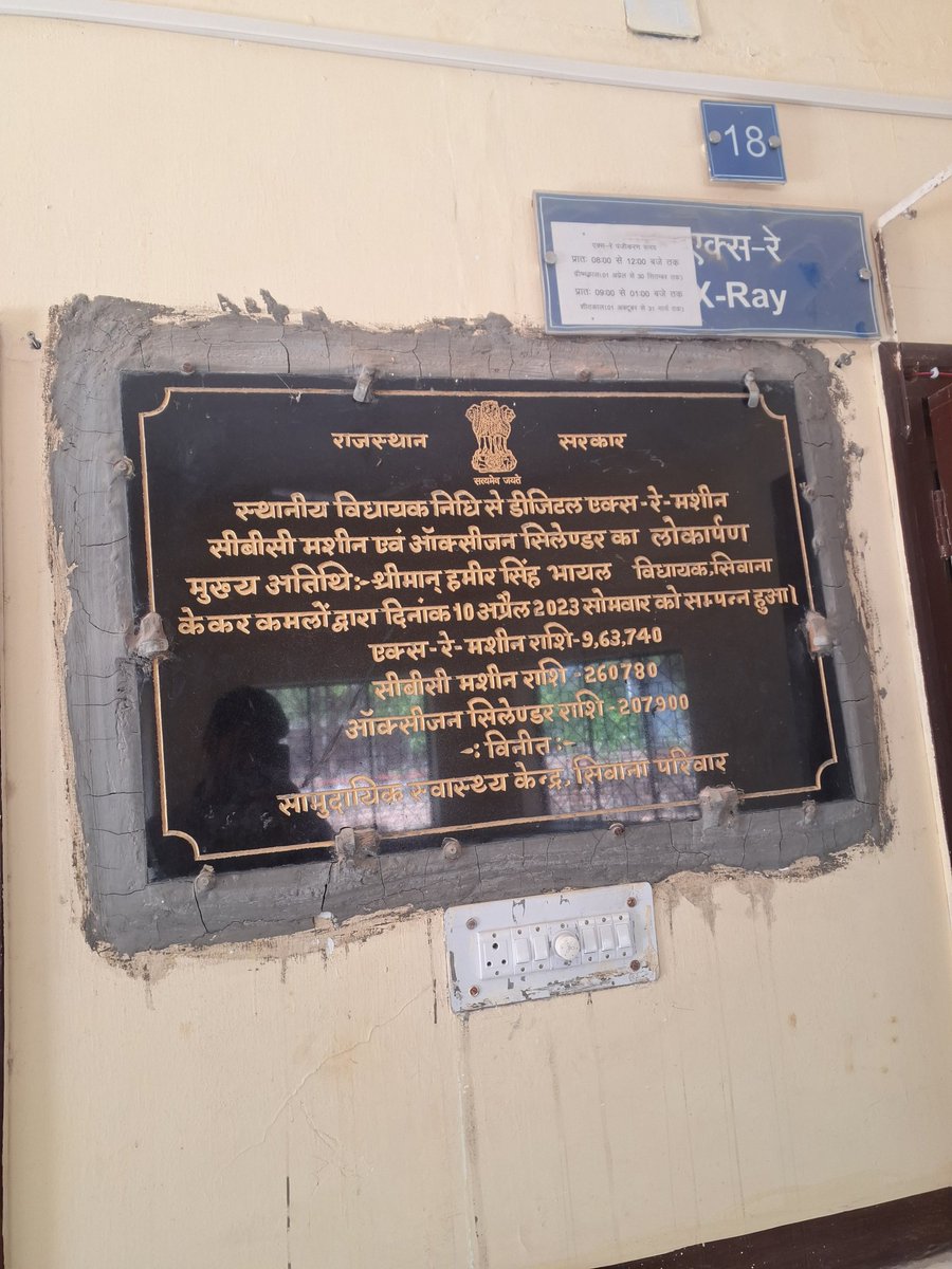 update42645610's tweet photo. सिवाना उप जिला अस्पताल में पिछले 3-4 दिनों से X-Ray मशीन खराब पड़ी है, जिससे मरीजों को भारी परेशानी का सामना करना पड़ रहा है।
दूर-दराज से आने वाले मरीजों को बाहर निजी जांच करानी पड़ रही है।कृपया संबंधित विभाग जल्द से जल्द मशीन ठीक करवाकर आमजन को राहत प्रदान करें। @Hameersinghbhal https://t.co/ZuvqQcu53I
