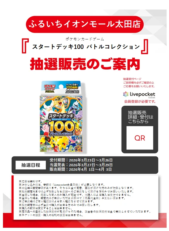 【新品】ポケモンカード スタートデッキ100 3個セット イオンオンライン購入 ふるいちイオンモール太田店 on X: 