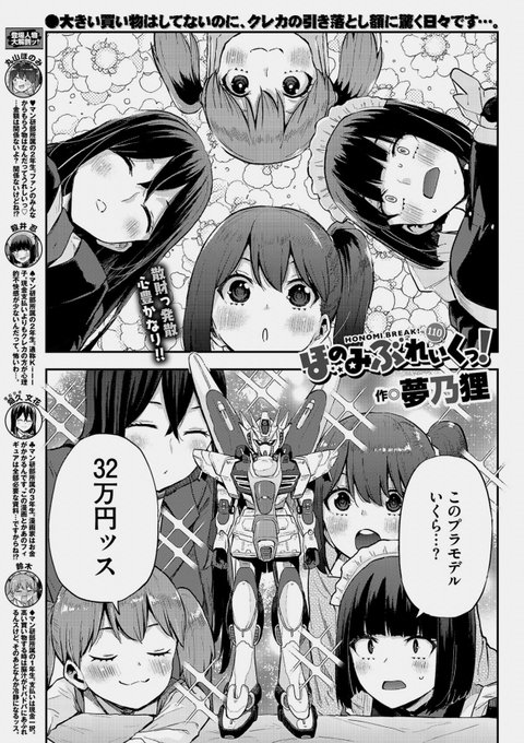 脳みそが骨折してて告知遅れました😭😭😭
3/22に発売したバベル5月号にてほのみぶれいくっ!109話掲載させていただいてます!みなさんは趣味にいくらかけてますか⁉️教えてくださると嬉しいです🧸 