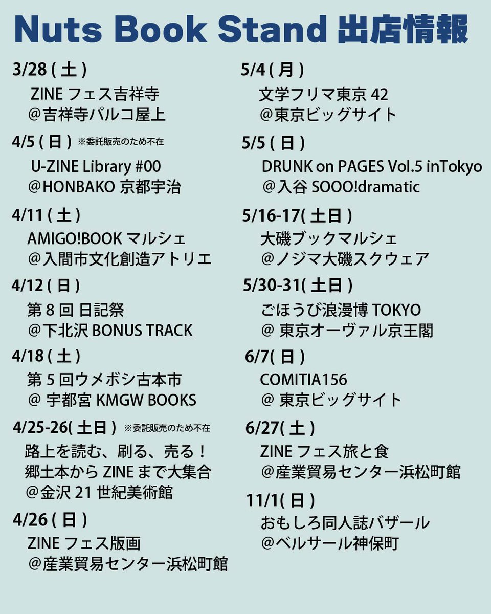 Nuts Book Stand@3/28ZINEフェス吉祥寺H-15 tweet media
