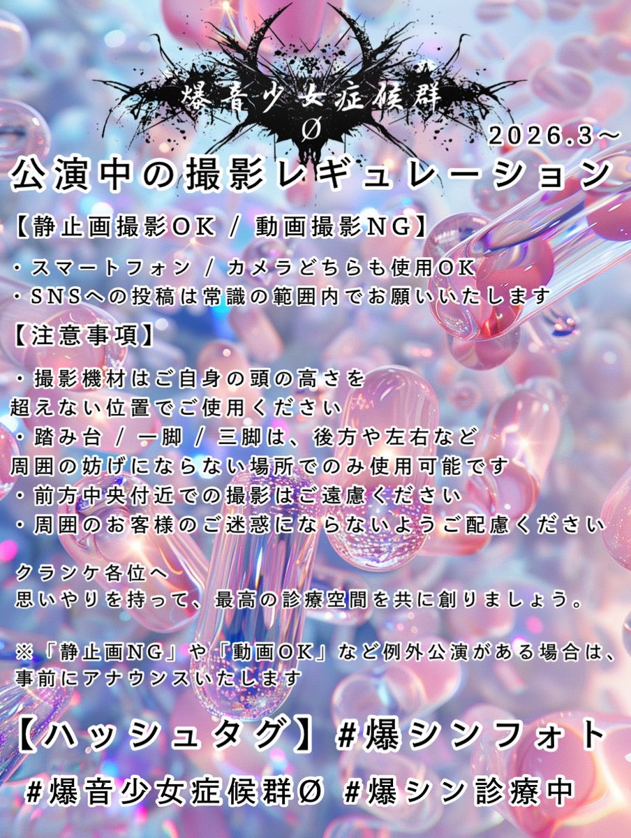 爆音少女症候群Ø tweet media