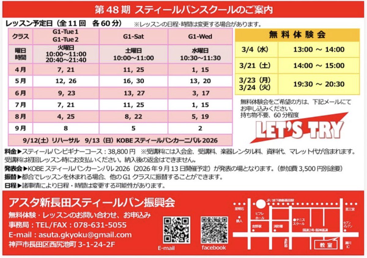 今日と明日、スティールパンの体験会を行っています☺️

体験会参加希望の方は
asuta.gkyoku⭐︎gmail.com
⭐︎を@に変えてメールでご連絡ください☺️詳細は画像ご覧ください🙌🏻

半年で2曲！誰でもできるようになりますよ！！！みんなで楽しいパンカニを迎えましょう🌺