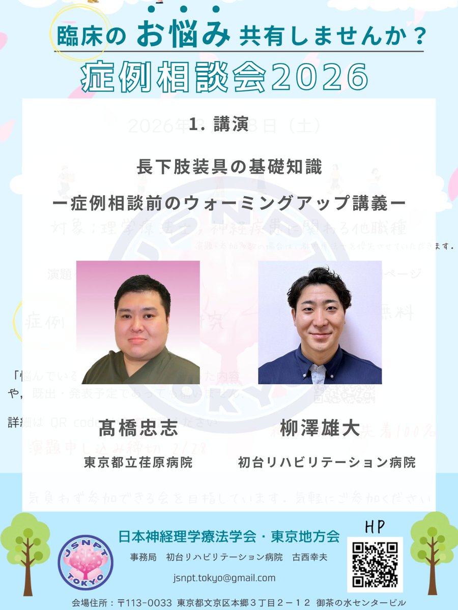 日本神経理学療法学会・東京地方会💫 tweet media