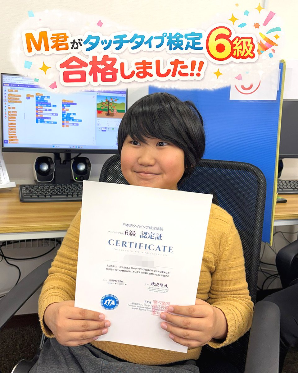 hanamaruPC's tweet photo. ゲームプログラミング講座に通うM君が、タッチタイプ検定6級に合格しました👏
おめでとうございます！

当教室のプログラミング講座やOffice講座では、学校や将来に役立つタイピング練習も行っています。

https://t.co/0lFShHEEXz

#タッチタイプ検定 #タイピング #はなまるパソコン教室 https://t.co/PldcyX5G5P