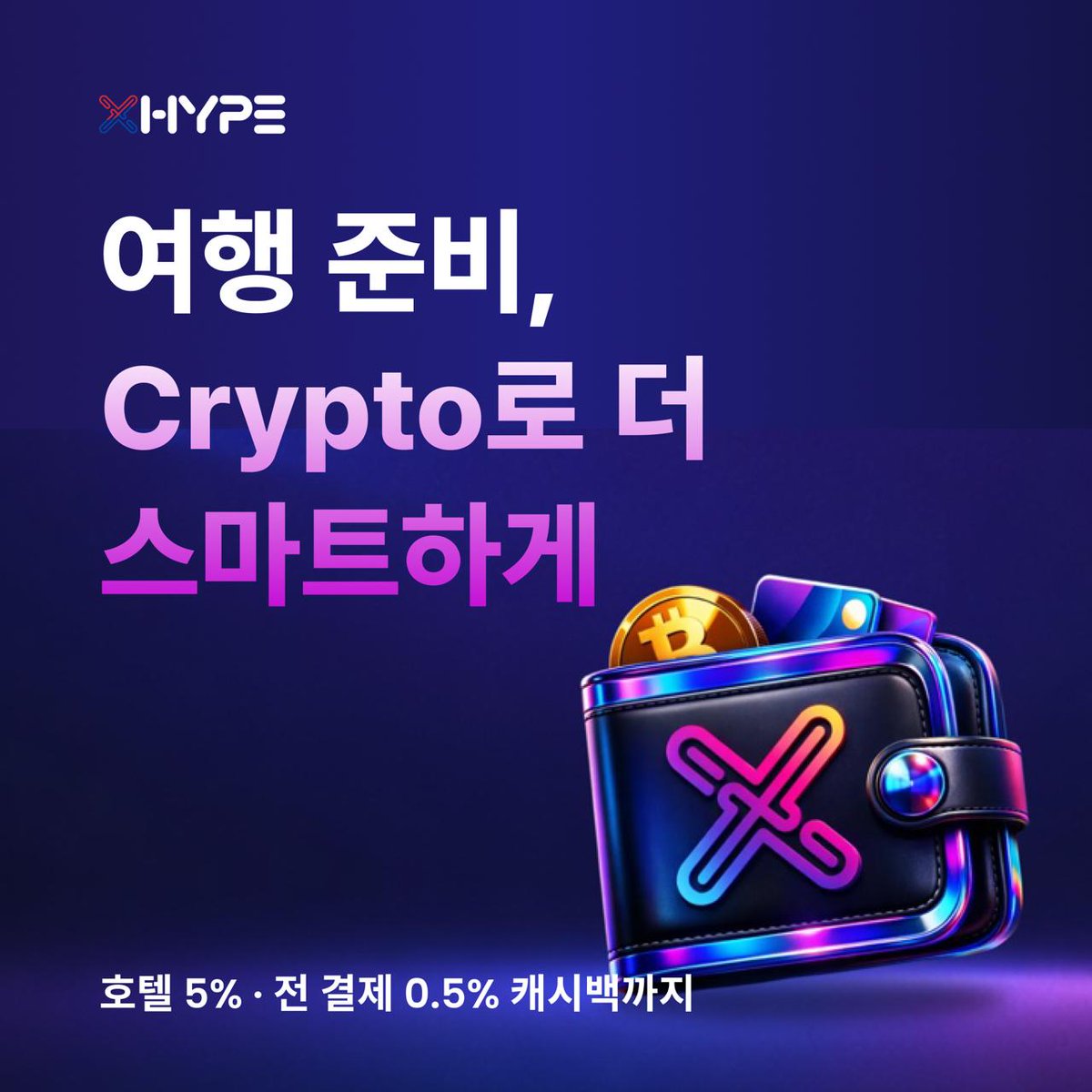 XhypeKorea's tweet photo. 🤔 해외여행 준비할 때 환전 때문에 번거로웠던 적 있으세요?

환전 없이 Crypto로 해외 eSIM 바로 구매하고, 호텔도 예약하고, 현지에서 쓸 Gift Card도 미리 준비할 수 있습니다.

✈️ 여행 전에 챙기세요!
📌 해외 eSIM 구매
📌 호텔 예약 (5% 캐시백)
📌 현지 브랜드 Gift Card 준비
📌 모든 결제 0.5% 캐시백 적립

✅ 시작 방법
1️⃣ Superwallet 접속
2️⃣ 원하는 서비스 선택
3️⃣ Crypto로 바로 결제