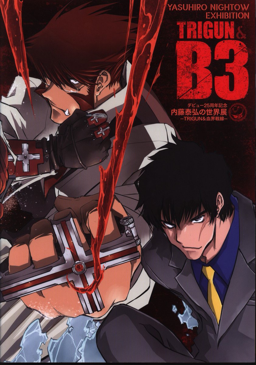 【通販情報】
「図録 芥見下々  呪術廻戦展」「トラフィックプロモーション デビュー25周年記念 内藤泰弘の世界展 TRIGUN&amp;血界戦線」入荷しました！
展覧会図録など、漫画関連資料はこちらから♪
#呪術廻戦　#トライガン　#血界戦線　#マンガ
order.mandarake.co.jp/order/listPage…