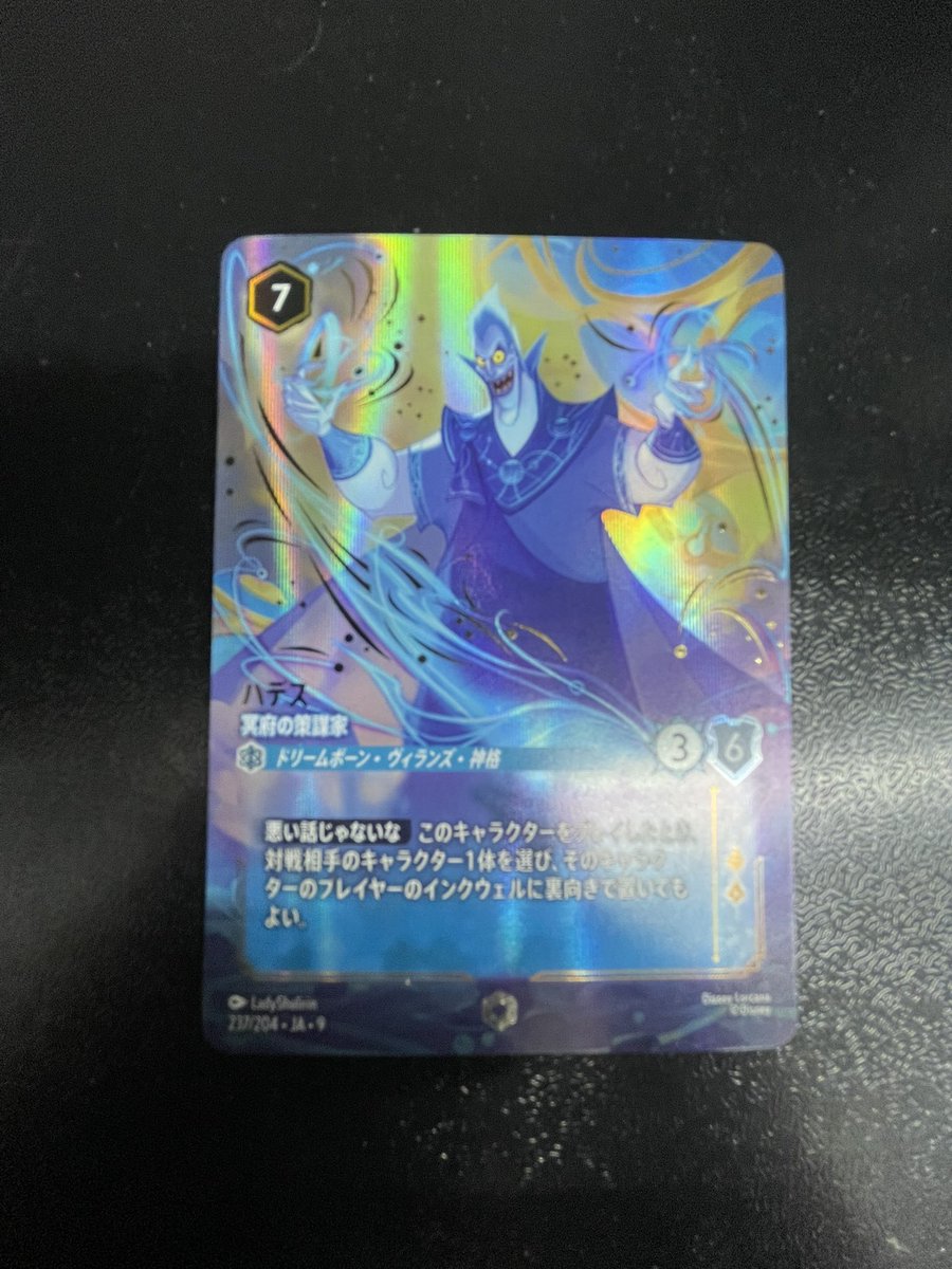 ハデス　エンチャンテッド 傷が大きいハデス(エンチャンテッド)¥7800で販売中です！