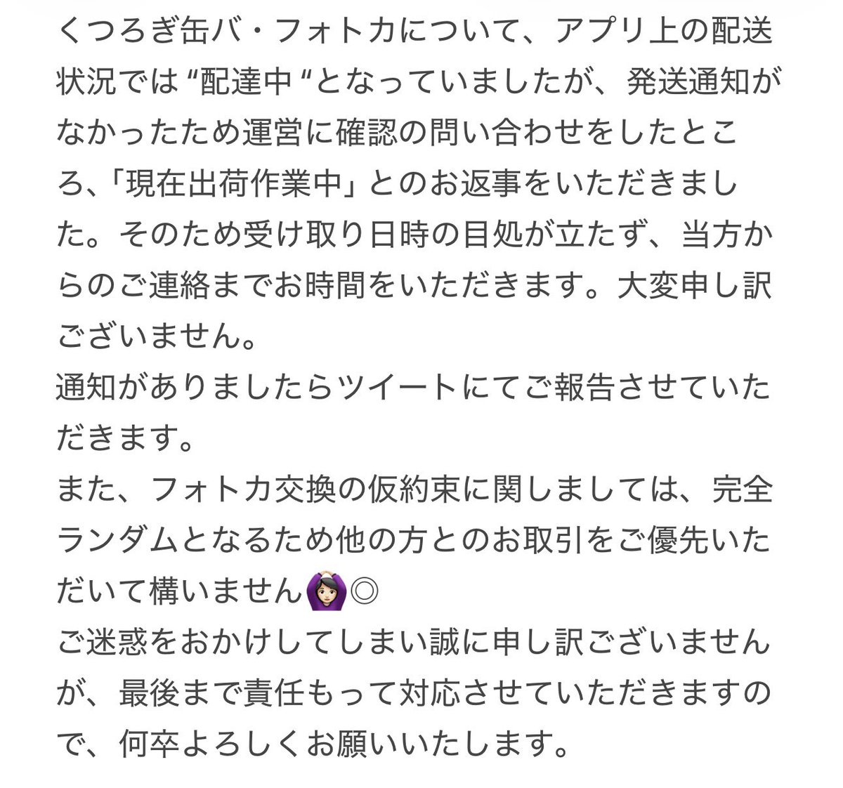 __saki_ta's tweet photo. ツイステくつろぎ関連のお取引をお約束している皆さまへ
お手数お掛け致しますが、ご一読いただけますと幸いです🙇🏻‍♀️ https://t.co/ucWNzJoKwD