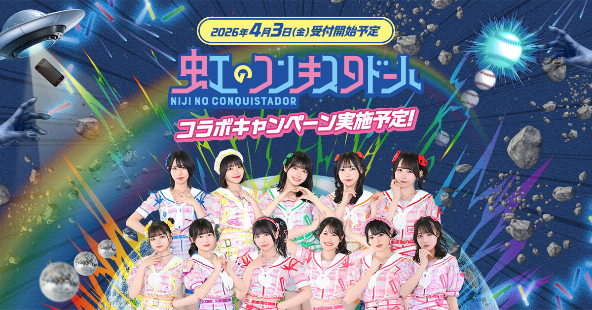 2zicon's tweet photo. ／
虹のコンキスタドール×ソフトバンク
コラボキャンペーン開催決定📱🌈
＼

ソフトバンクオンラインショップでキャンペーン対象機種を購入＆通信契約の申込で「メンバーサイン入りオリジナル法被」をプレゼント👚✨
さらに抽選でスペシャルライブにご招待❕

キャンペーン期間：2026/4/3(金)10:00〜2026/4/23(木)15:00

詳細▶︎https://t.co/FSLgDmdrdy
#虹コン