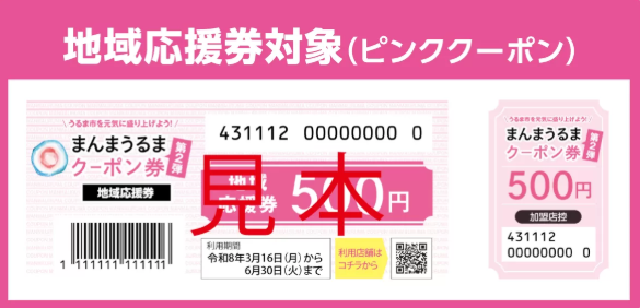 うるま市在住の皆さまへ】 丸中商会では、うるま市全世帯に配布の