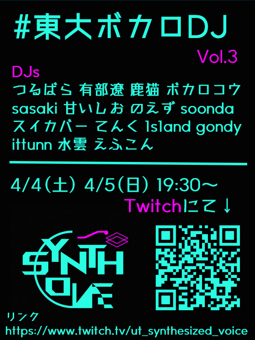 東京大学合成音声愛好会 tweet media