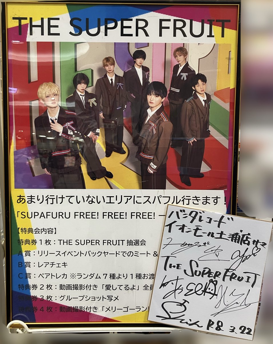 バンダレコード イオンモール土浦店 tweet media