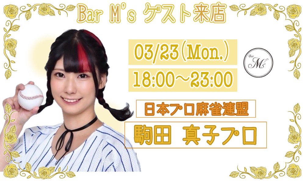 Bar M's(エムズ)水道橋&神保町 tweet media