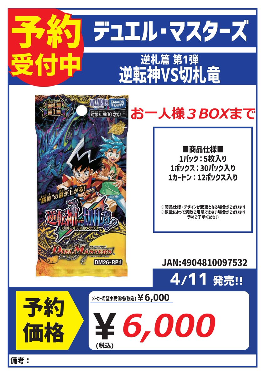 逆札篇第1弾 逆転神VS切札竜 新品未開封　3BOX プロモ6パック付 タカラトミー デュエル・マスターズTCG 逆札篇第1弾 逆転神VS切札竜
