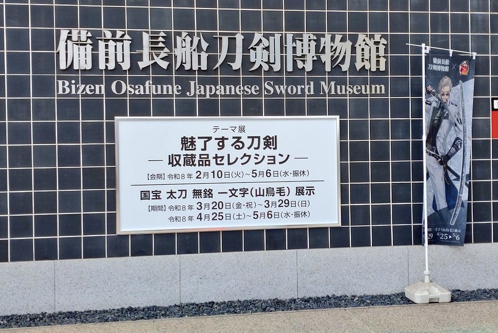 nagimitsu_'s tweet photo. ただいま！

……中庭が素敵なビーチみたいになってるね？(笑)

#那岐旅2026春 https://t.co/JlPXCbUYhO