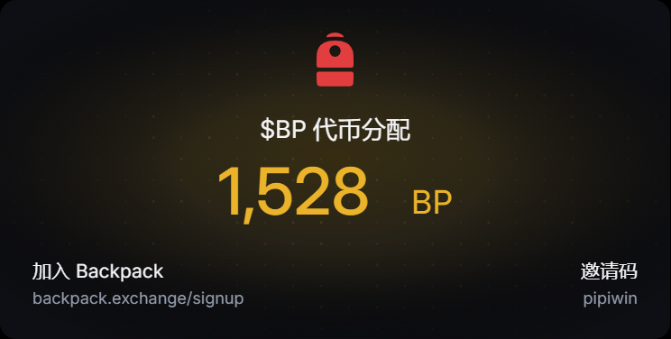 cat20win's tweet image. 这是最低档的么，祝大家好运

领取：backpack.exchange/bp-claim

#backpack #airdrop