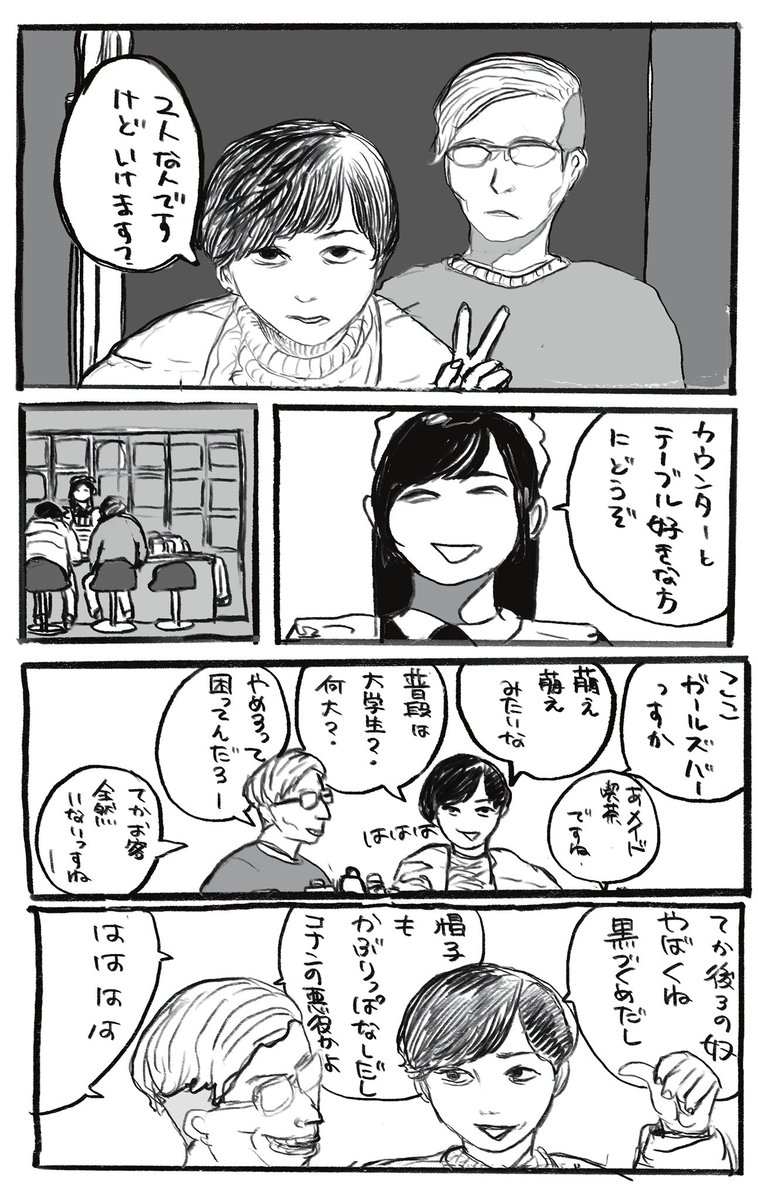 mjgatpww's tweet photo. メイド喫茶に酔っ払いがきます。2話です。
#創作漫画
#マンガが読めるハッシュタグ https://t.co/Ik5mSwH6Tz