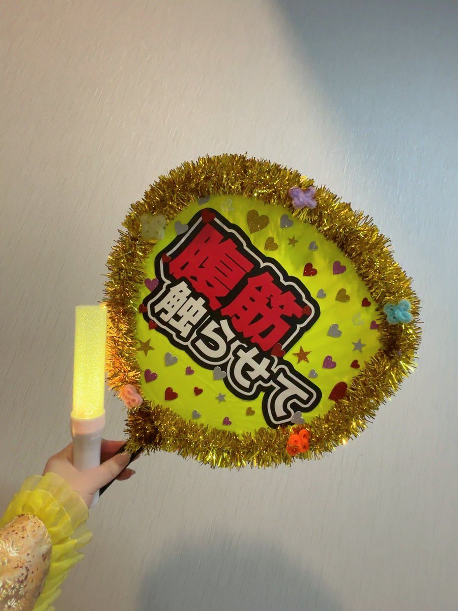 そして、多くの方にご好評いただきました
オタクのシーンいや、スパキスLIVEシーンで使用していたたんぽぽのうちわはこちらです💛笑

#桜心中