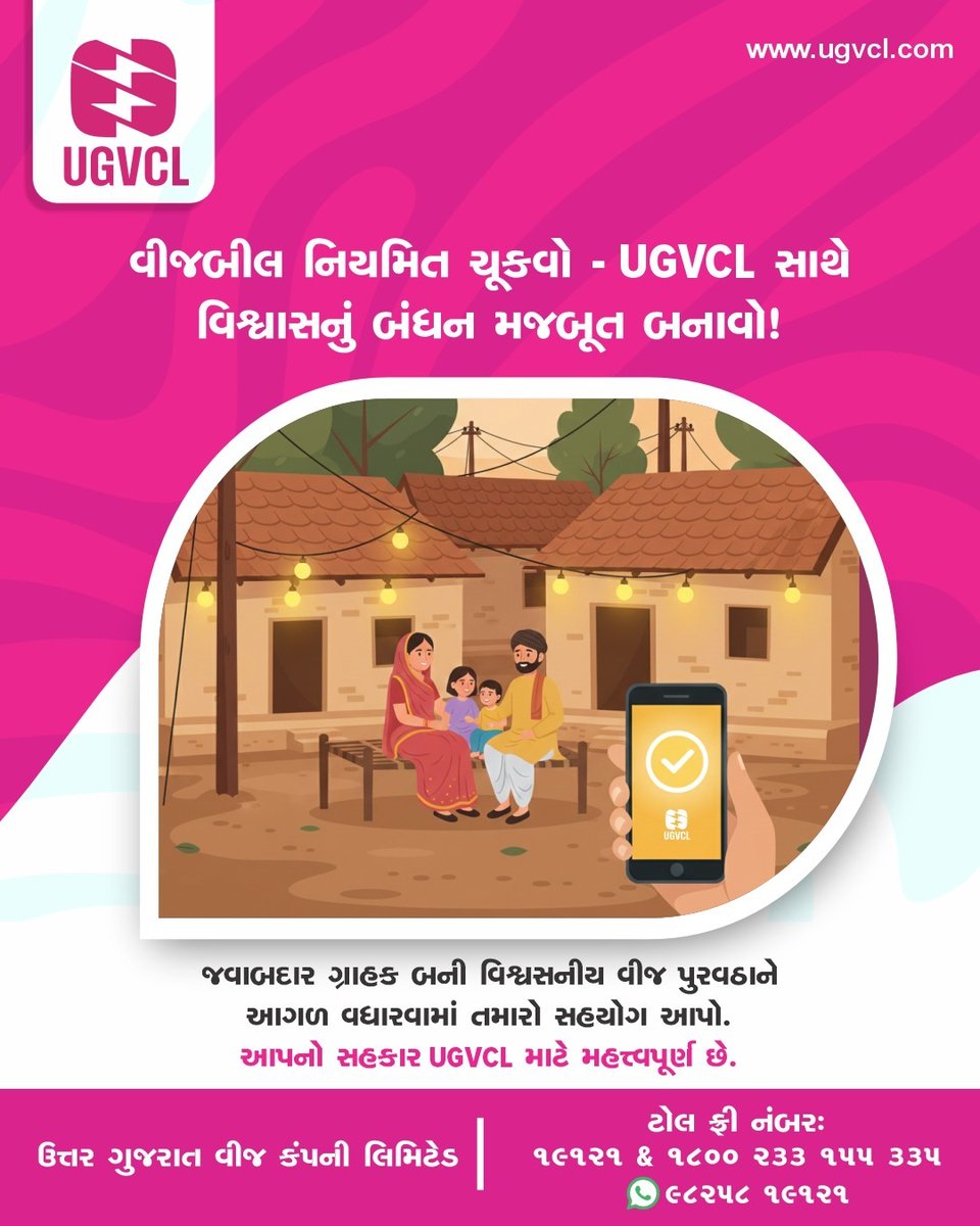 UGVCL tweet media