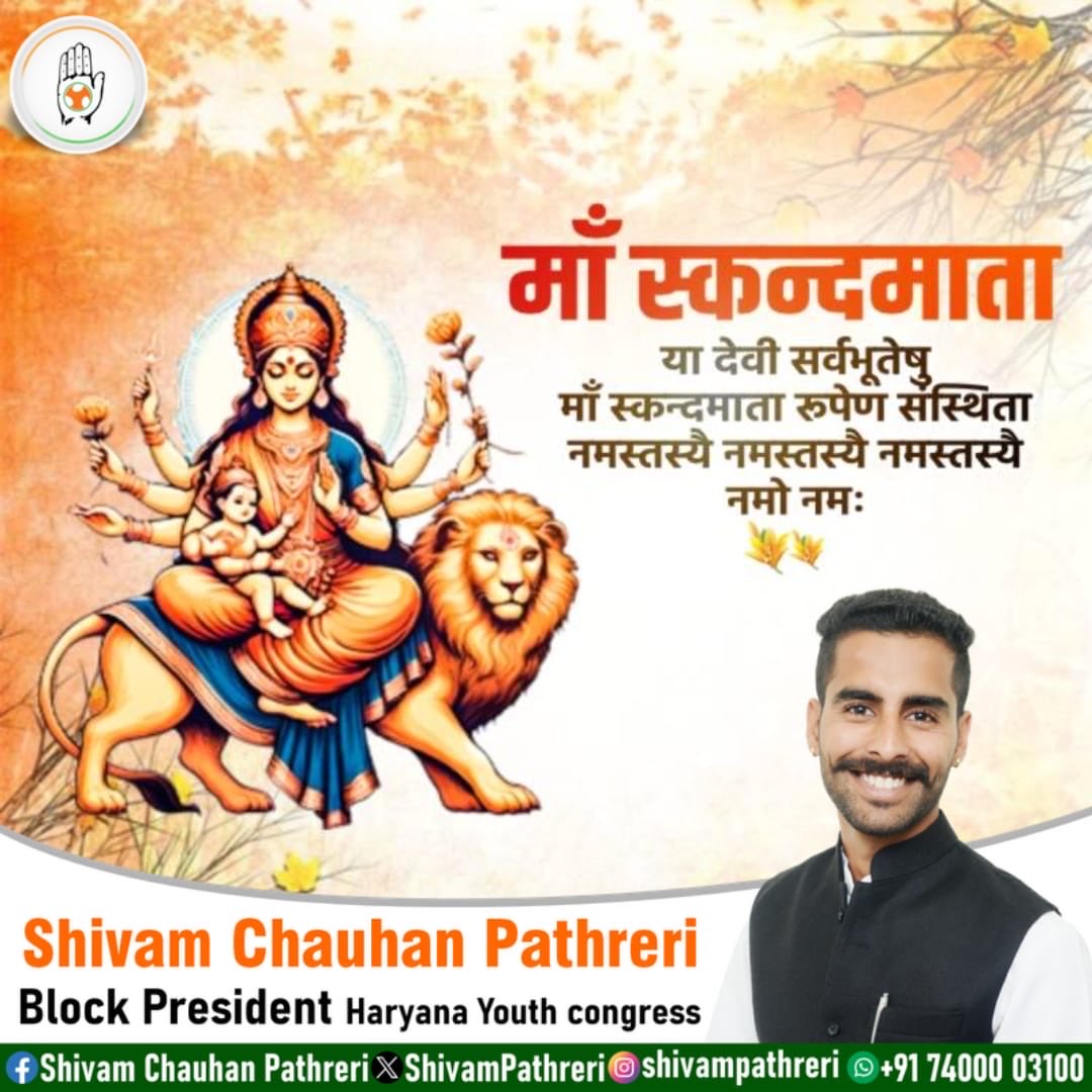 सिंहासनगता नित्यं प‌द्माश्रितकरद्वया।
शुभदास्तु सदा देवी स्कन्दमाता यशस्विनी।।

माँ दुर्गा के पंचम स्वरूप माँ स्कन्दमाता के 'वात्सल्य' की छाया चराचर जगत पर सदा बनी रहे। चहुंओर समृद्धि, सुख-शांति व सौभाग्य का वास हो, यही प्रार्थना है।

जय माँ स्कन्दमाता!
