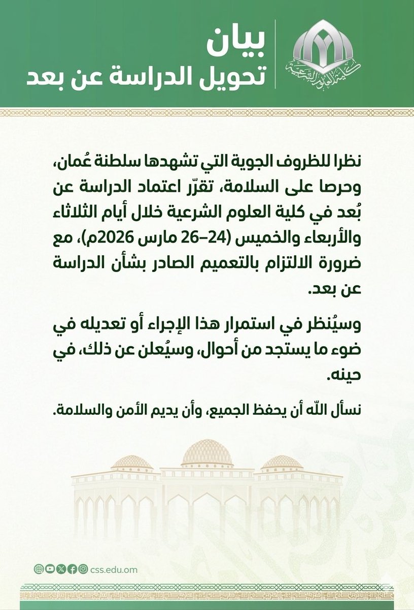 كلية العلوم الشرعية tweet media