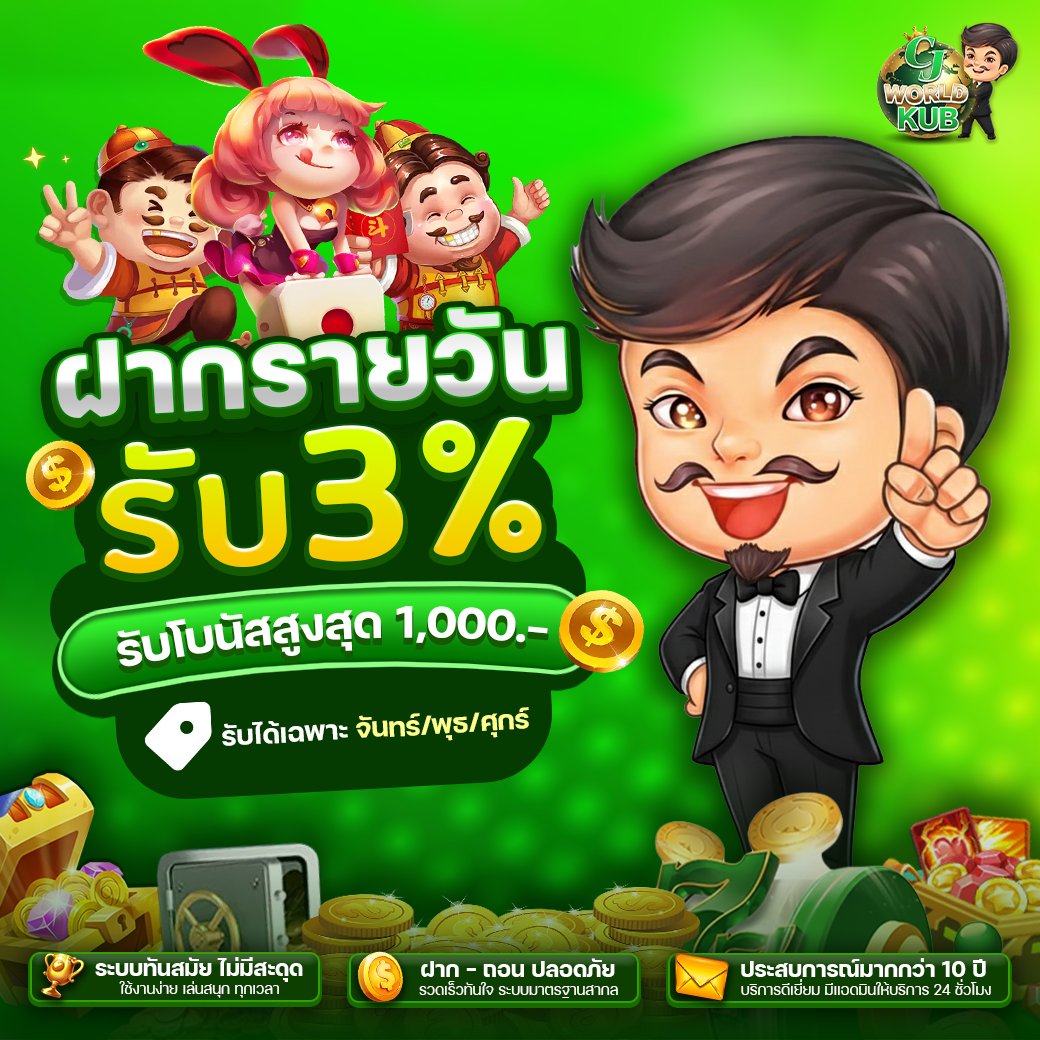 cjworldkub's tweet photo. 🎮 อัปเดตสิทธิพิเศษในเกมวันนี้: โบนัส +3% ✨
📣เปิดให้รับตามรอบที่กำหนด ใครเล็งไว้เซฟโพสต์นี้ได้เลย
รายละเอียดและเงื่อนไขดูที่หน้าโปรไฟล์ครับ
#cjworld #cjworldkub https://t.co/XXZKRi5RmY