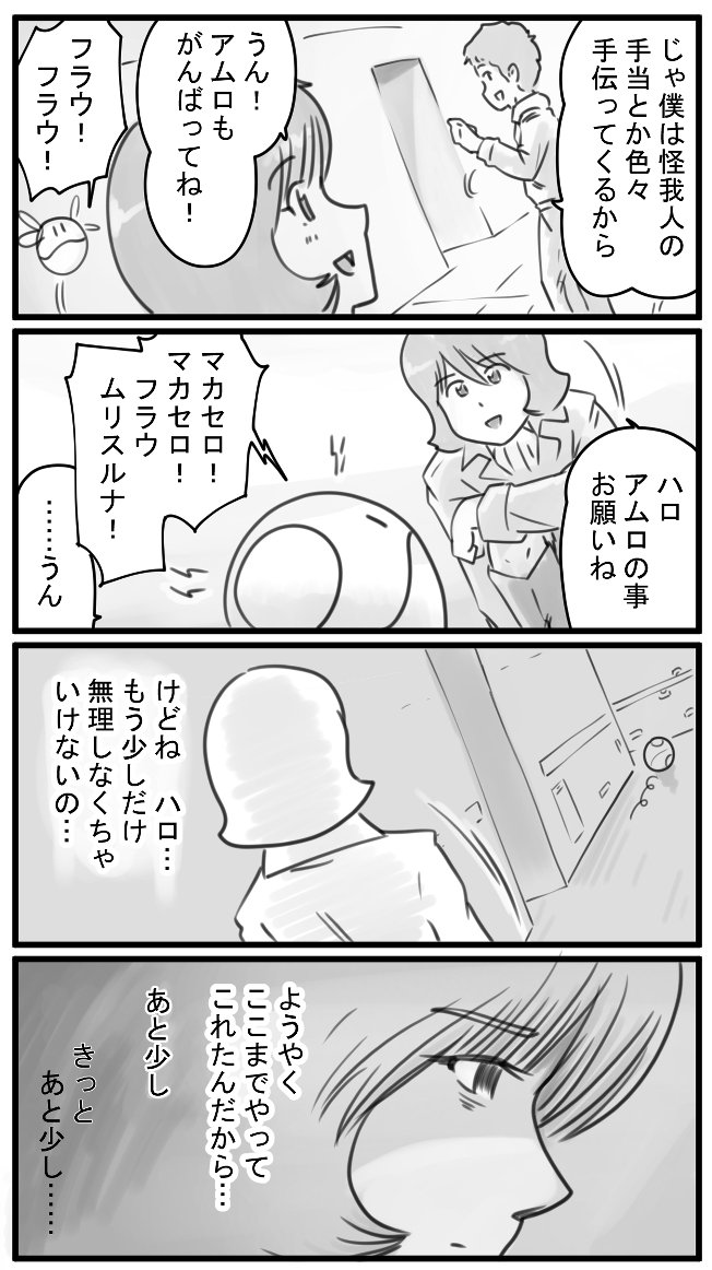 機動戦士ガンダムFl 6話 
