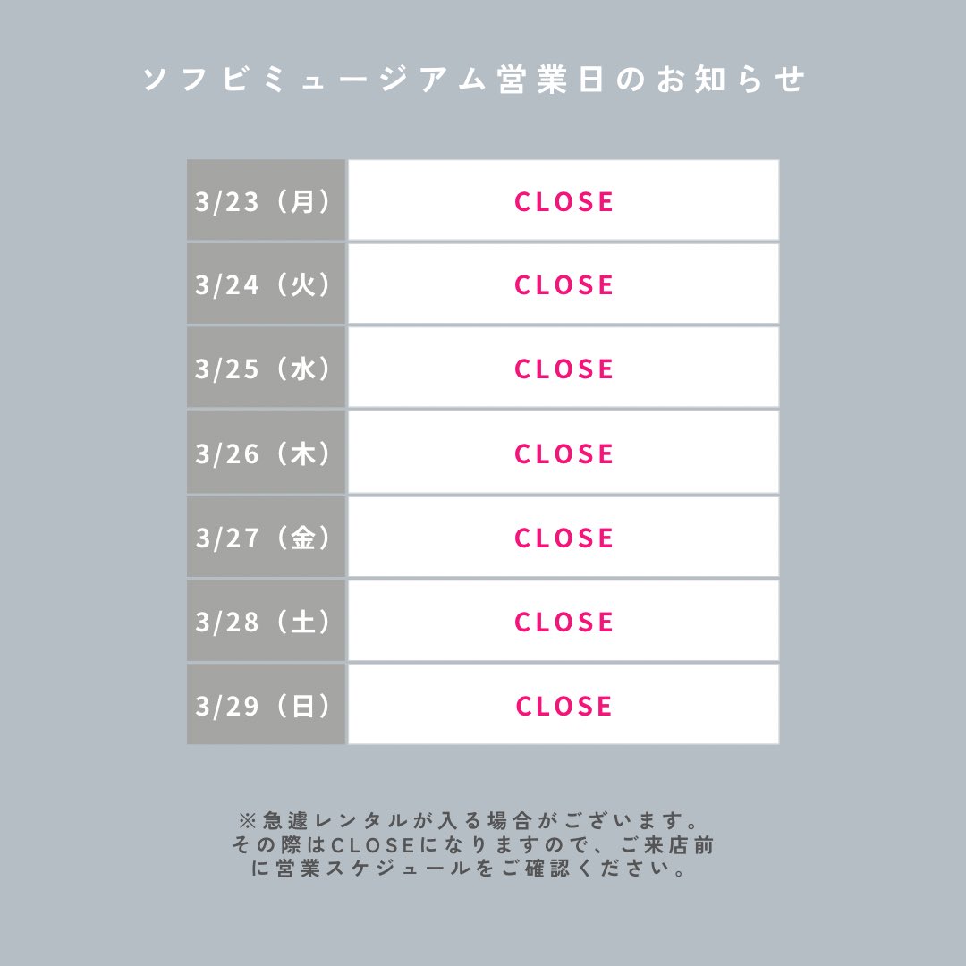 堀江ベースCASO_ソフビミュージアム tweet media
