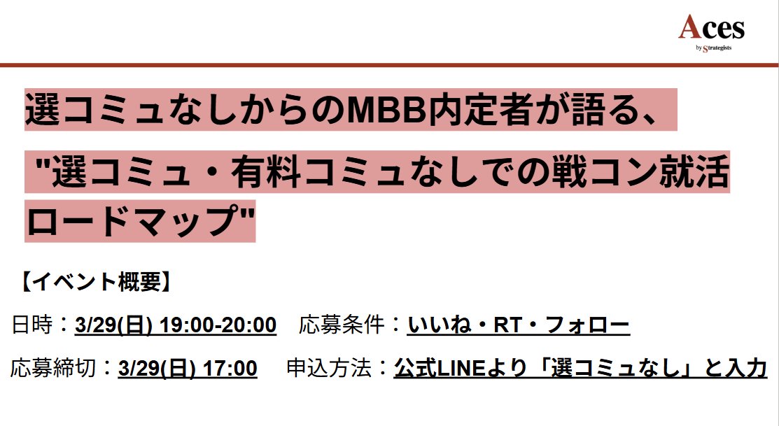 選抜コミュAces（by Strategists） tweet media