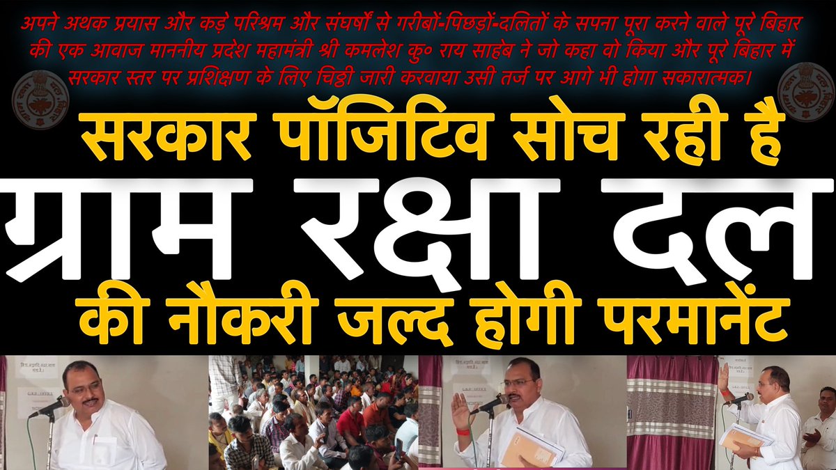 Watch Now <a href="/gramrakshadal/">Gram Raksha Dal Bihar</a> 

youtu.be/pmFF5PMiDX0?si…

#gramrakshadal #gramrakshadalbihar #pradeshmahamantri #shrikamleshkumarrai