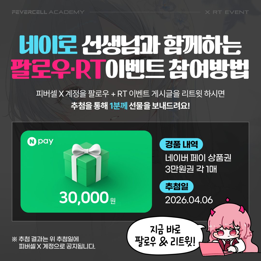 피버셀 / 피버셀 아카데미 tweet media