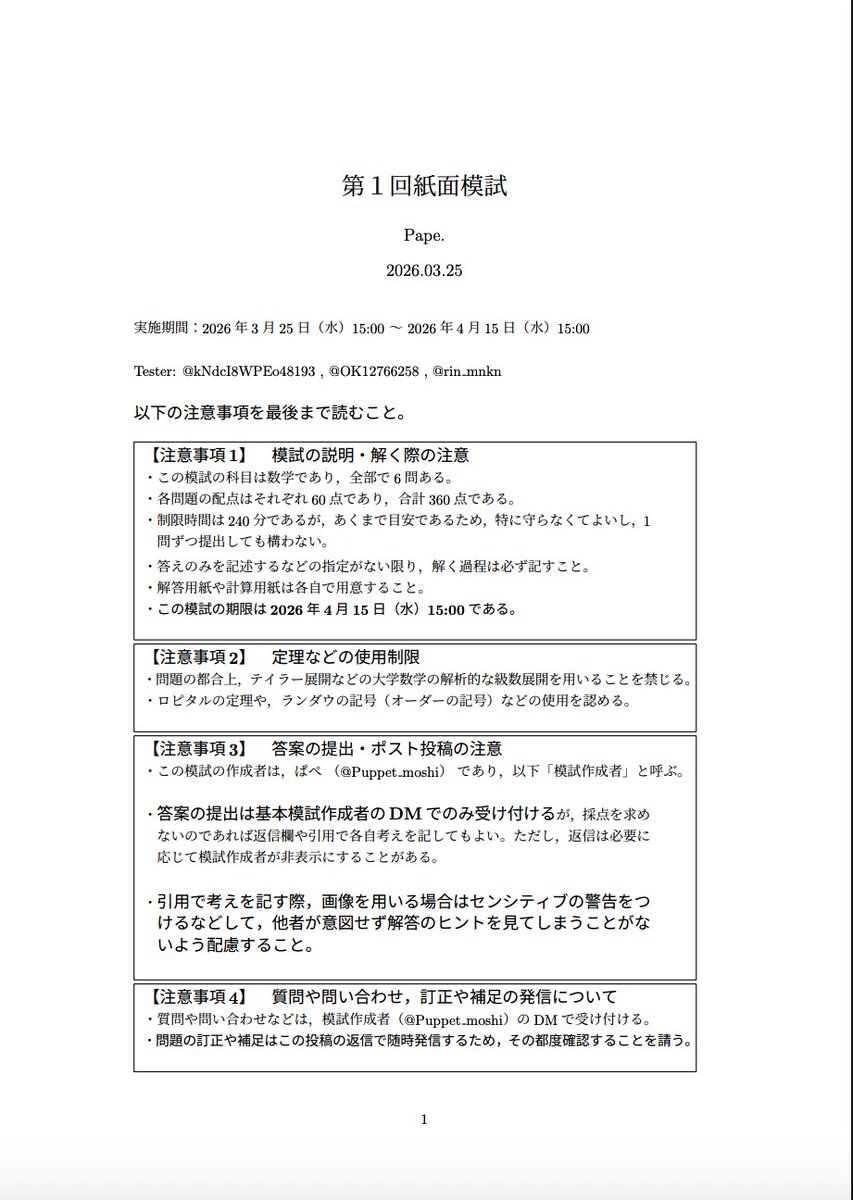 【紙面模試】（ぱぺ）日常垢1からの詐欺に注意！ tweet media