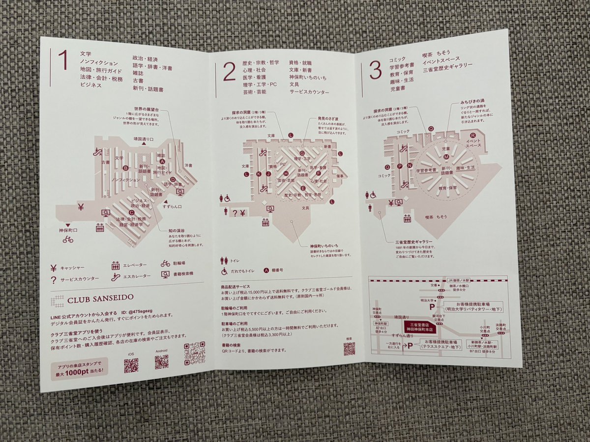 週末にリニューアルオープンした三省堂書店本店に行ってきました。
このフロアマップの紙がスベスベで、何の紙使ってるのか気になりました。