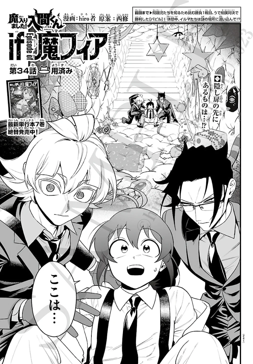 魔入りました！入間くん if Episode of 魔フィア 公式アカウント on X